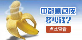 齐齐哈尔那家男科九游娱乐（NineGame）手游平台最好