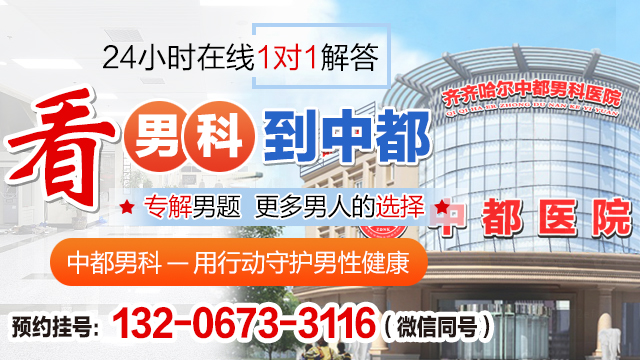 齐齐哈尔男科九游娱乐（NineGame）手游平台-九游娱乐（NineGame）手游平台