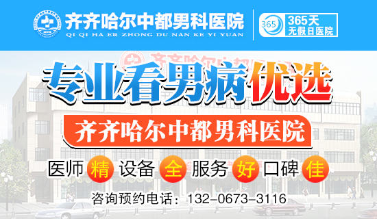 「齐齐哈尔官方认证游戏中心九游娱乐（NineGame）手游平台」齐齐哈尔男科九游娱乐（NineGame）手游平台哪个比较好?