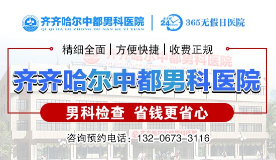 齐齐哈尔治疗阳痿技术比较好的九游娱乐（NineGame）手游平台？齐齐哈尔官方认证游戏中心九游娱乐（NineGame）手游平台男科